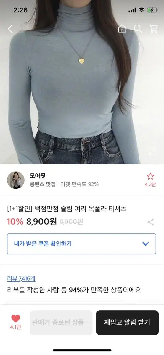 슬림 여리 목폴라 티셔츠